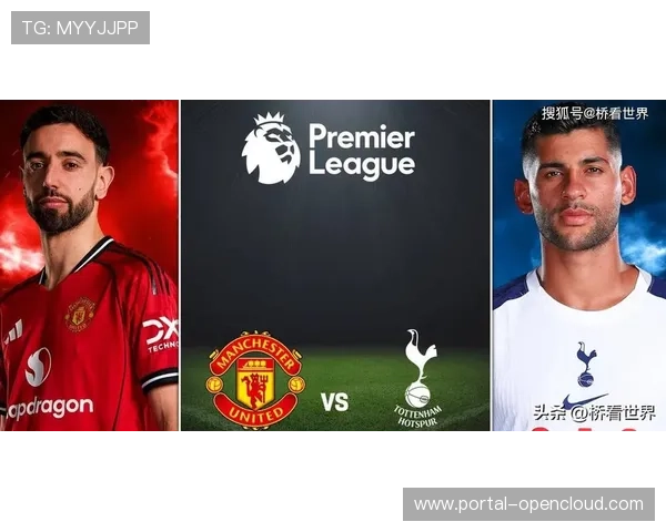 曼联2-0热刺：卡里克战术风格注入球队新活力